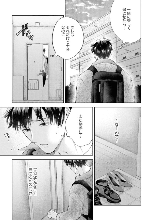 はじめまして、オレの親友【電子限定描き下ろし漫画付き】本編サンプル7