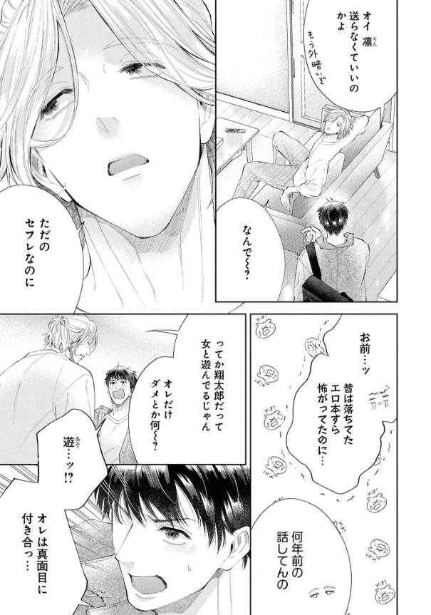 はじめまして、オレの親友【電子限定描き下ろし漫画付き】本編サンプル9