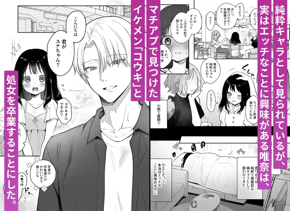 処女卒はマチアプのイケメンで-本編サンプル
