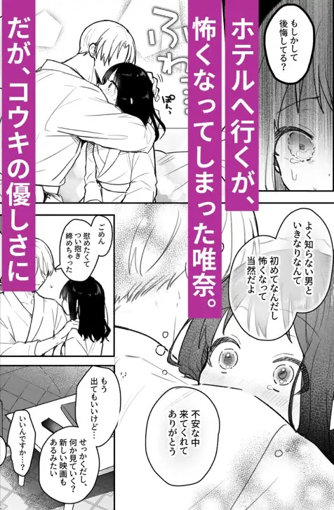 処女卒はマチアプのイケメンで-本編サンプル2