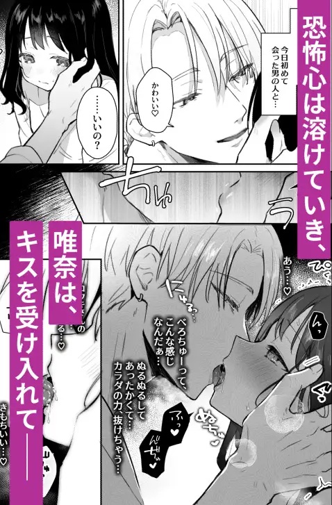 処女卒はマチアプのイケメンで-本編サンプル3
