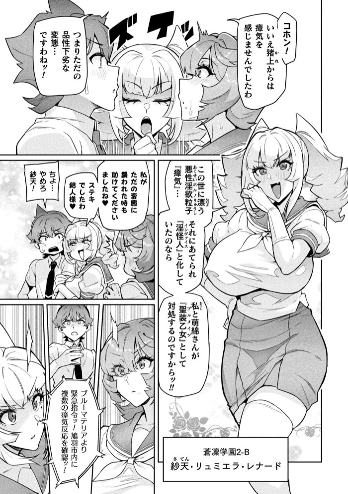 聖装乙女ナイトブルマー　清廉ナル乙女ハ劣情ニ穢レ…　Phase15