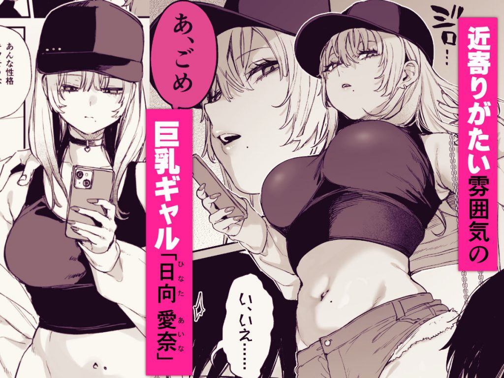 一晩泊めてよ、オタクくん2