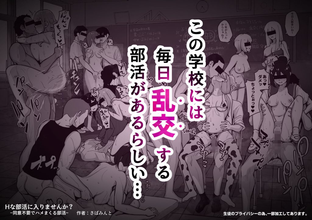 Hな部活に入りませんか？-同意不要でハメまくる部活-2