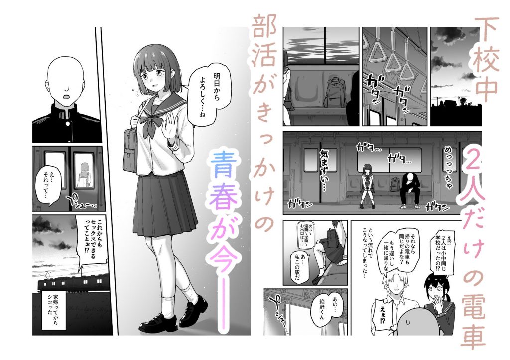 Hな部活に入りませんか？-同意不要でハメまくる部活-7