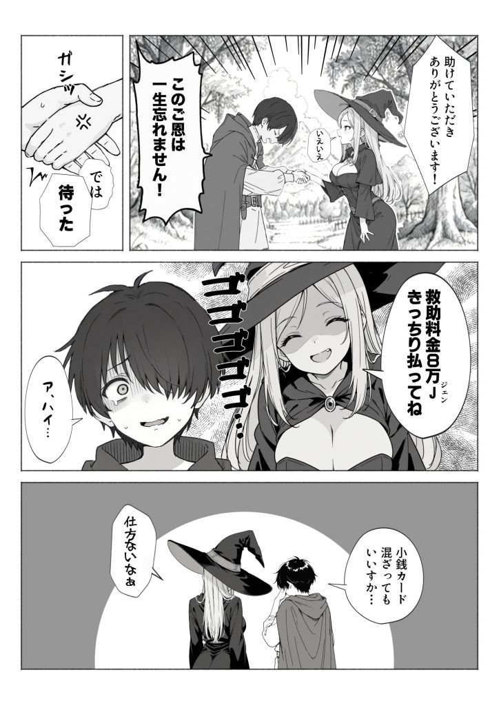 異世界で最弱スキルしかもらえなかった俺、SSSレアカードを手に入れたのでセックス王を目指すことにする。16