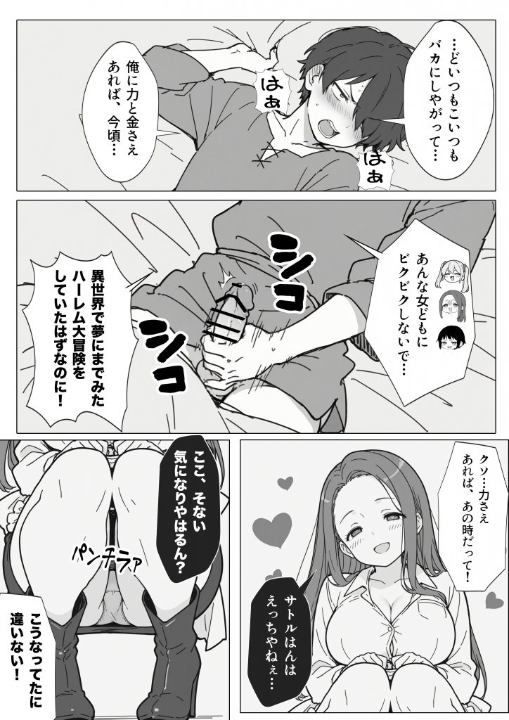 異世界で最弱スキルしかもらえなかった俺、SSSレアカードを手に入れたのでセックス王を目指すことにする。35
