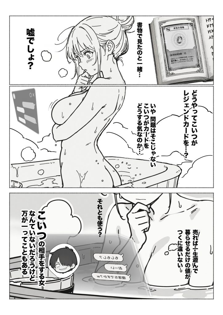 異世界で最弱スキルしかもらえなかった俺、SSSレアカードを手に入れたのでセックス王を目指すことにする。43