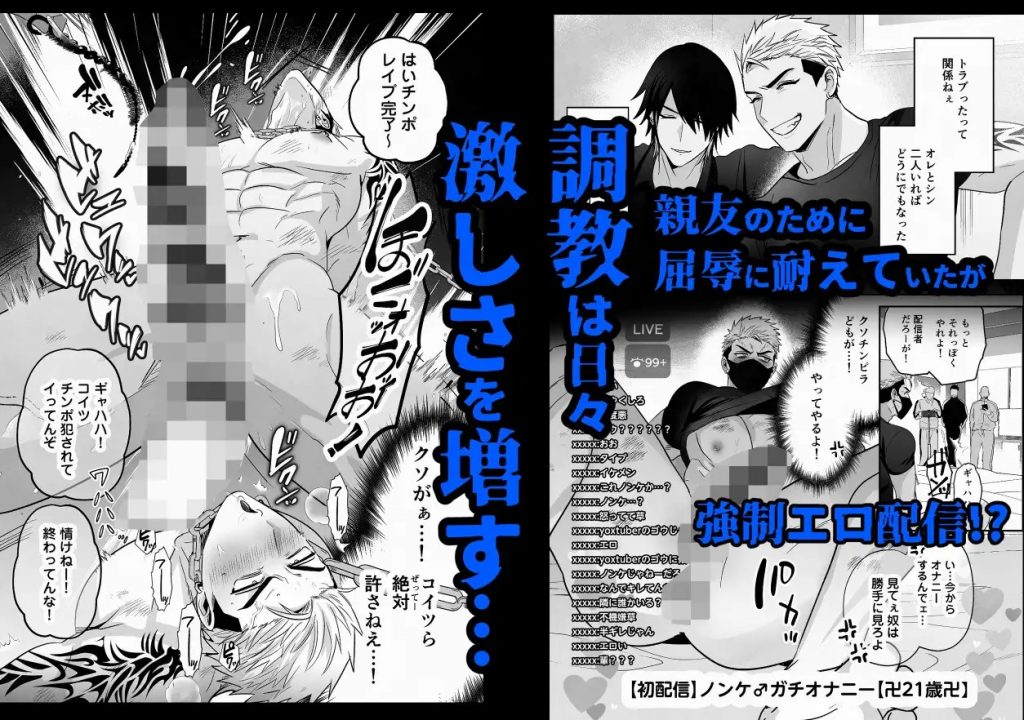 イキリ配信者人生終了-本編サンプル5