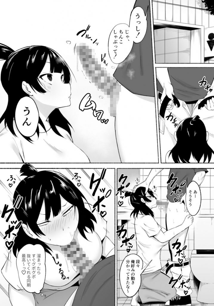 陰キャ女子犯したらセフレになった件w番外編+おまけ集3