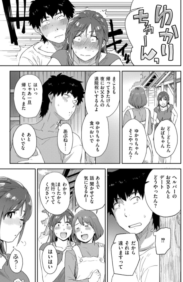 田舎へ帰っておいで【単行本版】15