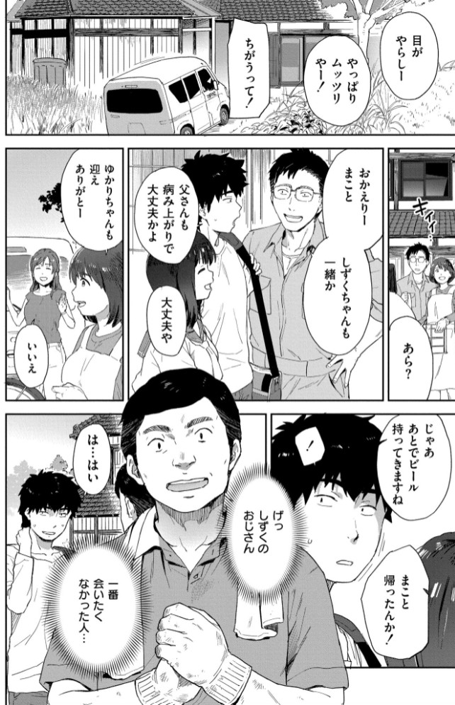 田舎へ帰っておいで【単行本版】6