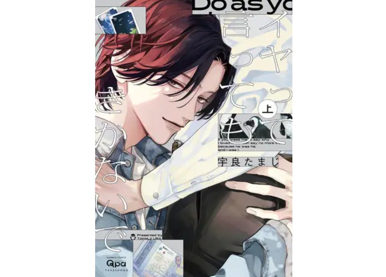 イヤって言ってもきかないで 【電子限定特典付き】(上)