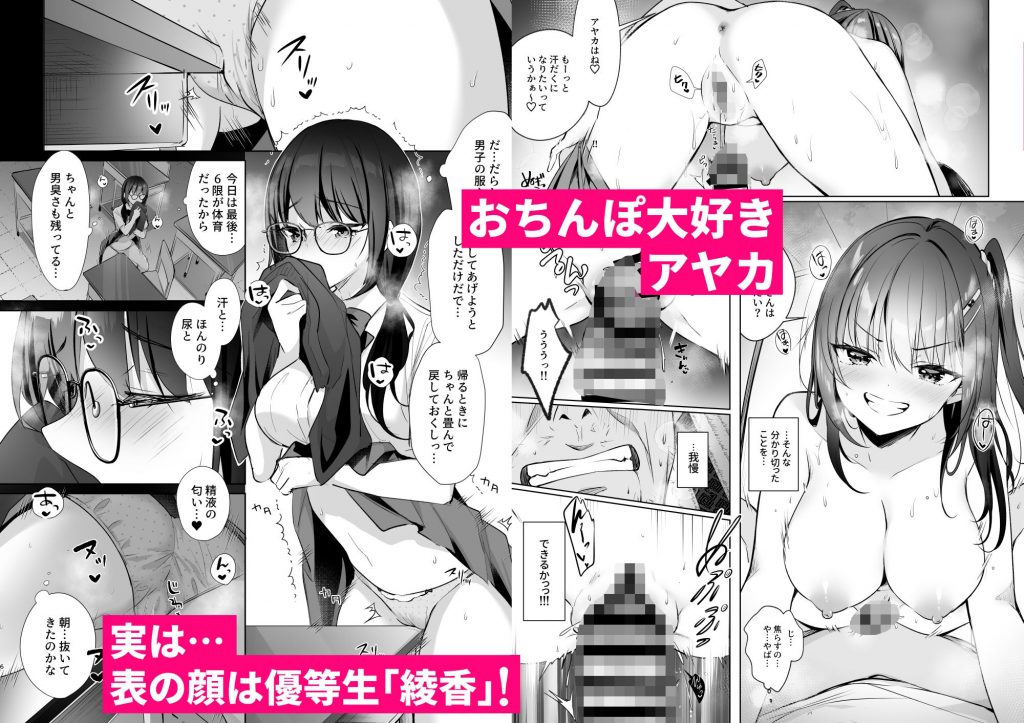 JKが押しかけてきた！ヤルしかねえ！！ 〜 真夏の汗だくセックス（ハート）？ 優等生綾香のウラオモテ 〜4