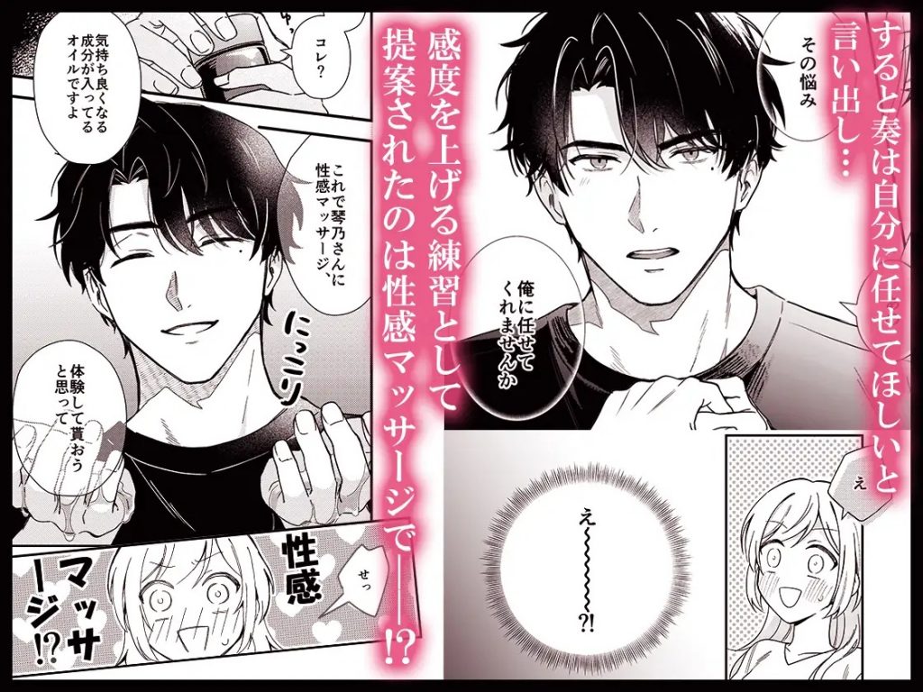 奏くんとひみつのレッスン-本編サンプル2