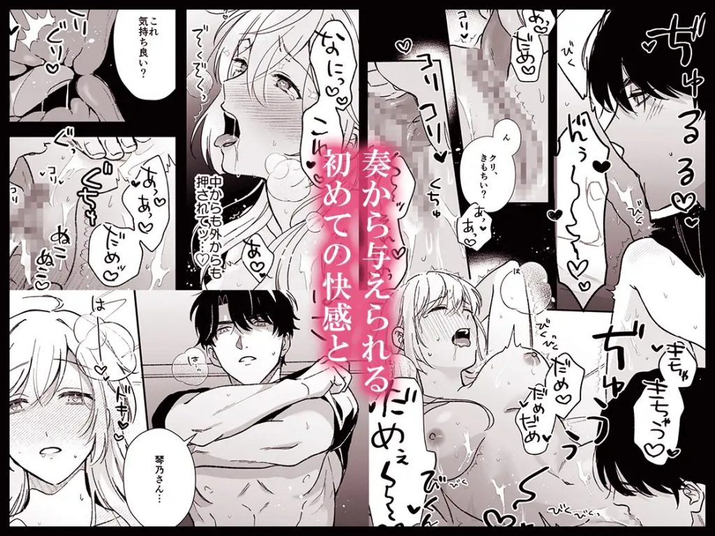 奏くんとひみつのレッスン-本編サンプル4