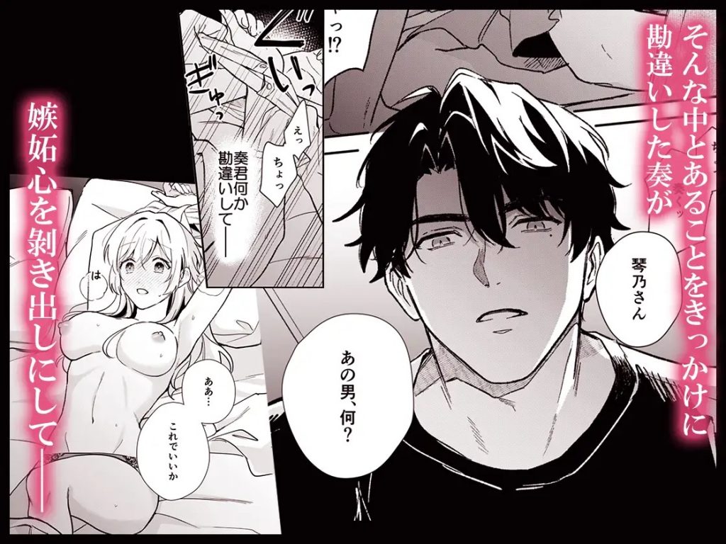 奏くんとひみつのレッスン-本編サンプル9