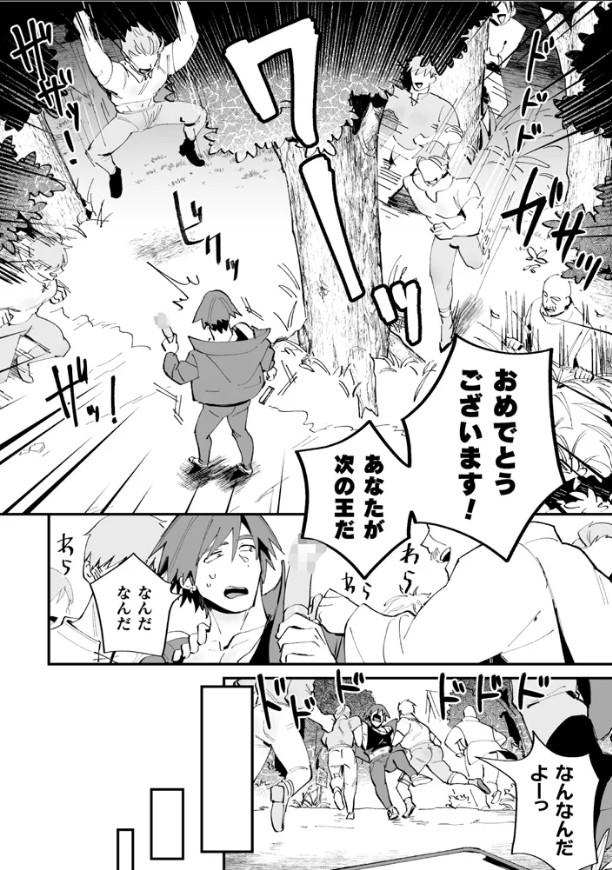ケツマン王の戴冠-本編サンプル3