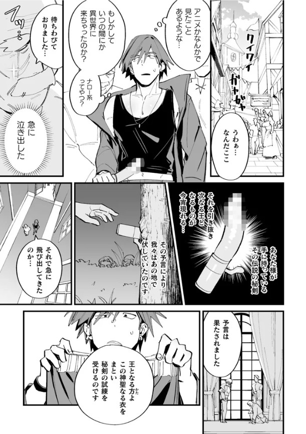 ケツマン王の戴冠-本編サンプル4