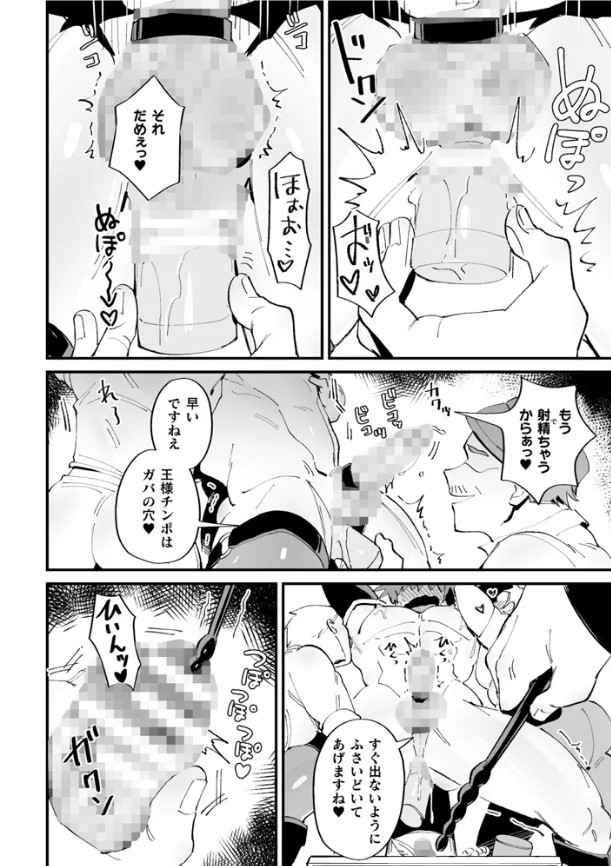 ケツマン王の戴冠-本編サンプル9
