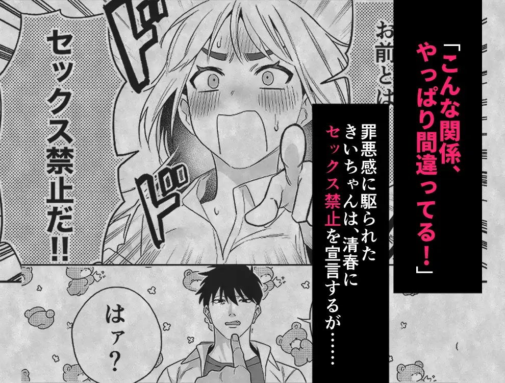 きいちゃん調教日記2 ~年下関西弁男子はアラサーOLをグッズグズに虐めたい~本編サンプル3