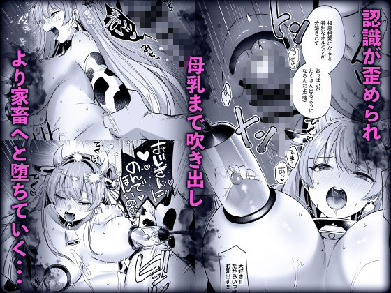 君はコレから僕の家畜7