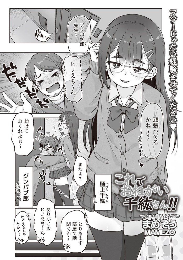 これでおねがい千紘さん!!1