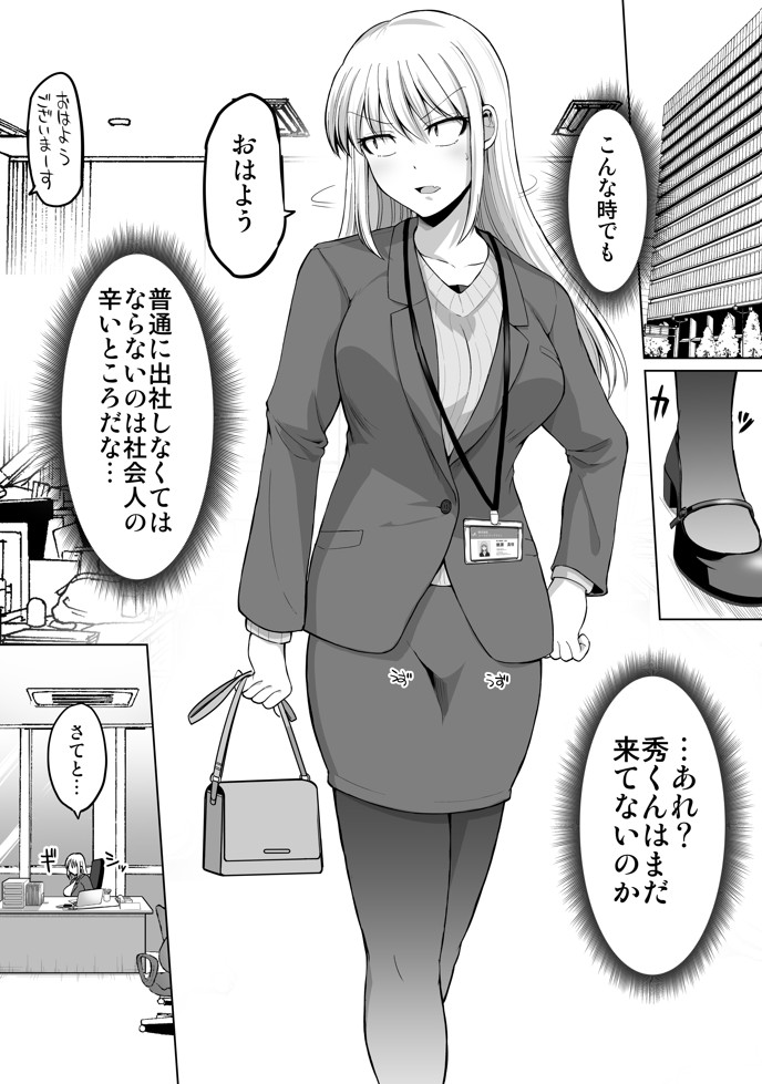 怖い女上司が脱いだらHで可愛かった話-えっちなこと覚えたて30代女の性欲爆発 スケベになった女上司をラブラブ性開発編-13