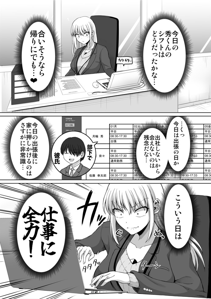 怖い女上司が脱いだらHで可愛かった話-えっちなこと覚えたて30代女の性欲爆発 スケベになった女上司をラブラブ性開発編-14