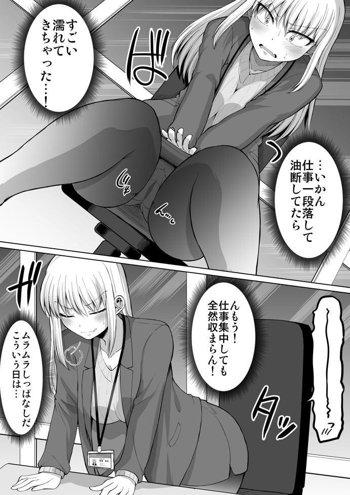 怖い女上司が脱いだらHで可愛かった話-えっちなこと覚えたて30代女の性欲爆発 スケベになった女上司をラブラブ性開発編-16