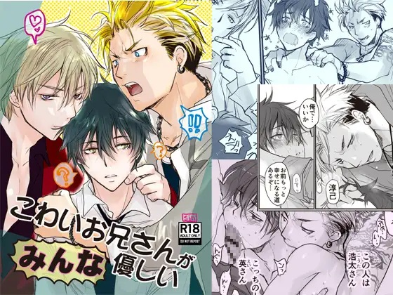 こわいお兄さんがみんな優しい（sin）無料BL漫画サンプル