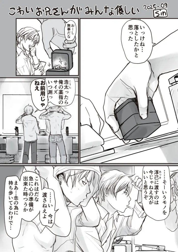 こわいお兄さんがみんな優しい-本編サンプル