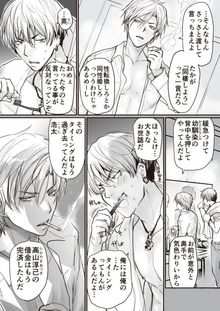 こわいお兄さんがみんな優しい-本編サンプル2