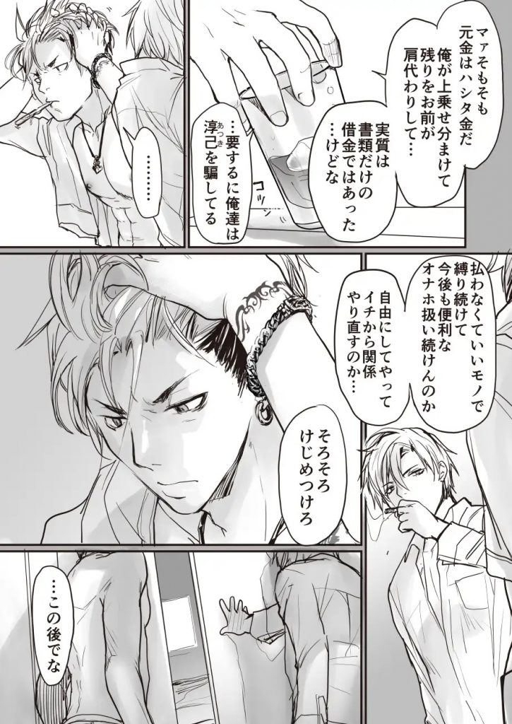 こわいお兄さんがみんな優しい-本編サンプル3