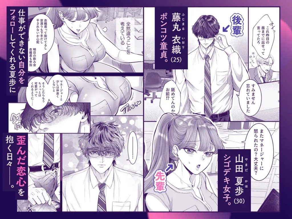 こじらせ童貞25歳が魔法のオナホで大好きな先輩を沼に落とすまで-本編サンプル