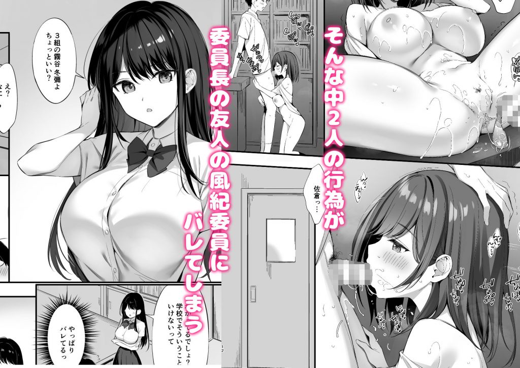 クラスの清楚な委員長とヤリ友になった話23