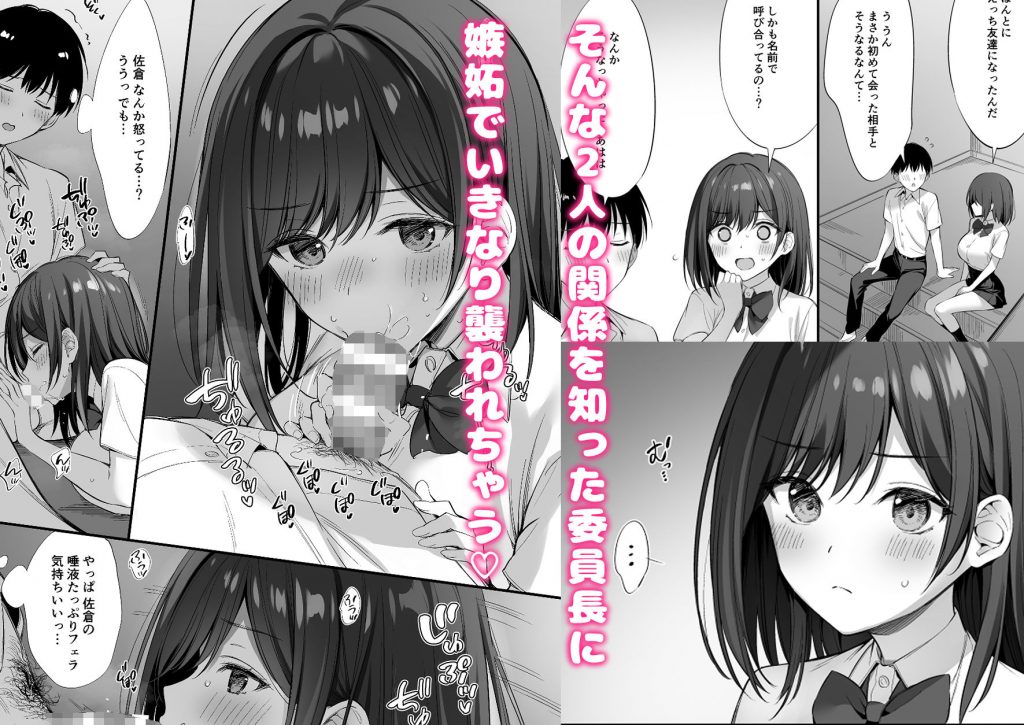 クラスの清楚な委員長とヤリ友になった話27