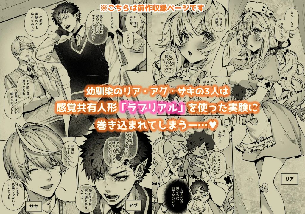 らぶりあっ！～もしも君が僕らと感覚共有する人形を弄んだら～ (3)-本編サンプル1
