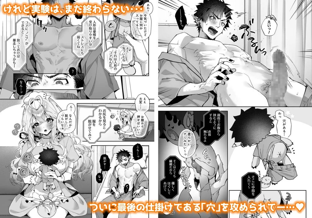 らぶりあっ！～もしも君が僕らと感覚共有する人形を弄んだら～ (3)-本編サンプル3