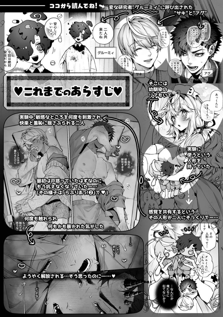 らぶりあっ！～もしも君が僕らと感覚共有する人形を弄んだら～ (3)-本編サンプル8