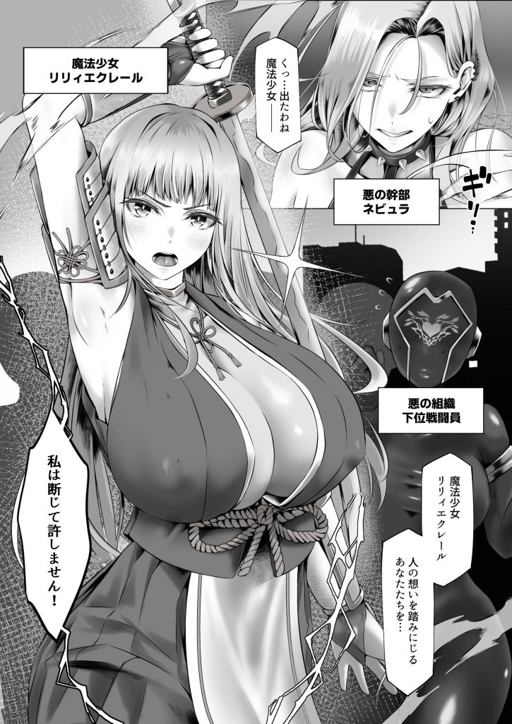 魔法少女セイントリリィ邪欲 〜巨乳魔法少女がオタクの性奴●に堕ちるまで〜10