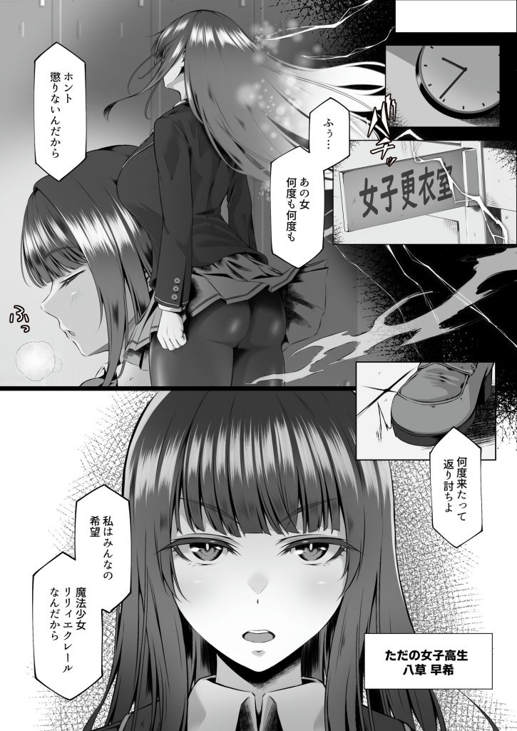 魔法少女セイントリリィ邪欲 〜巨乳魔法少女がオタクの性奴●に堕ちるまで〜12