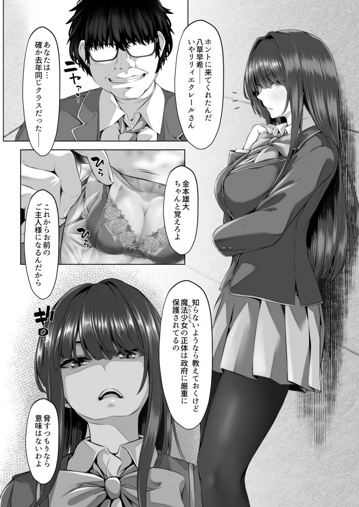 魔法少女セイントリリィ邪欲 〜巨乳魔法少女がオタクの性奴●に堕ちるまで〜16