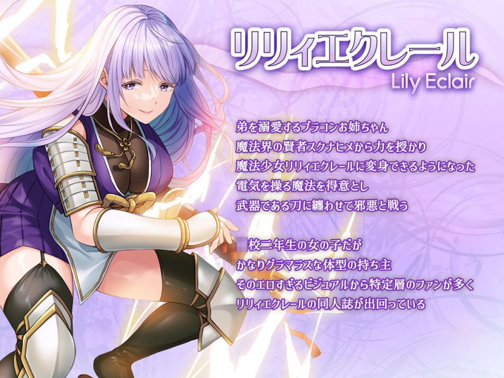 魔法少女セイントリリィ邪欲 〜巨乳魔法少女がオタクの性奴●に堕ちるまで〜2