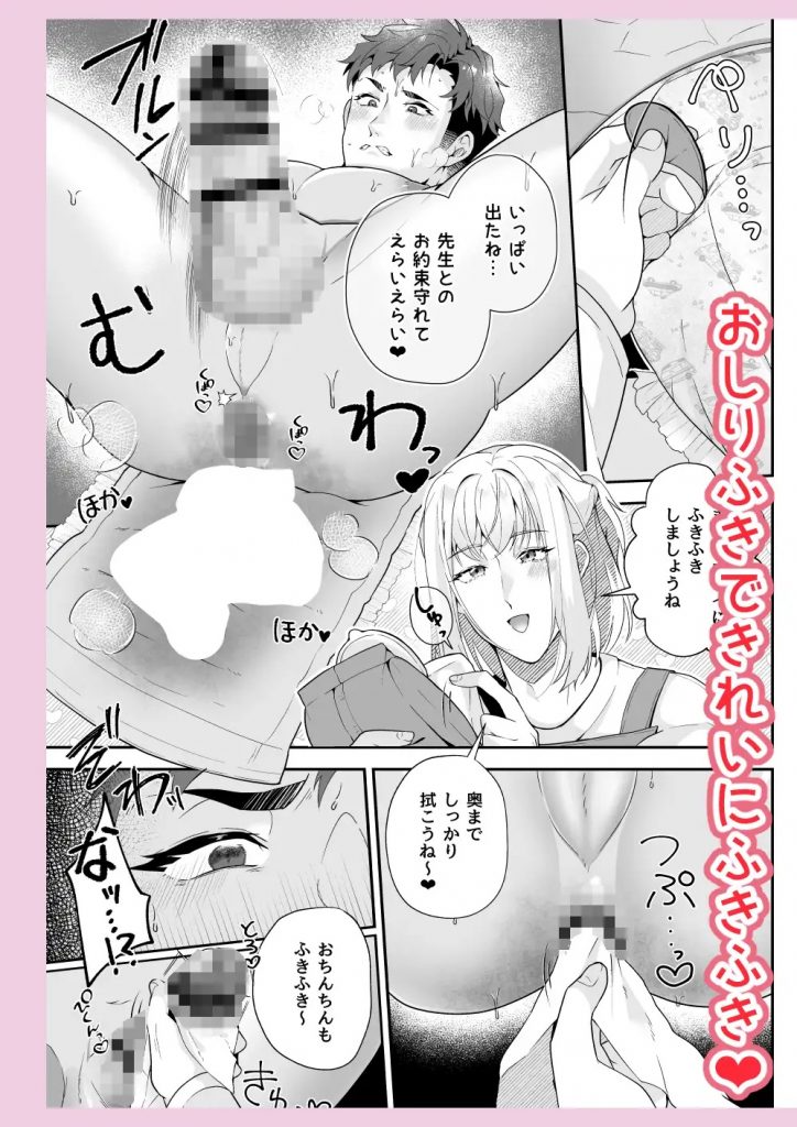 みはる先生のあまあま逆トイレトレーニング-本編サンプル12
