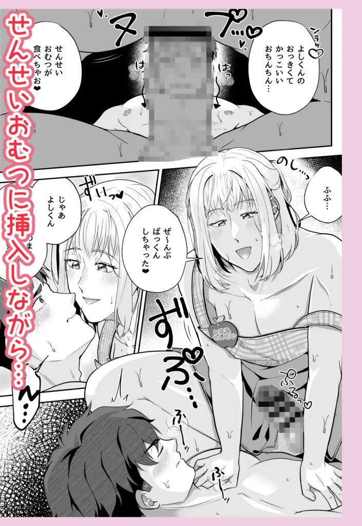 みはる先生のあまあま逆トイレトレーニング-本編サンプル13