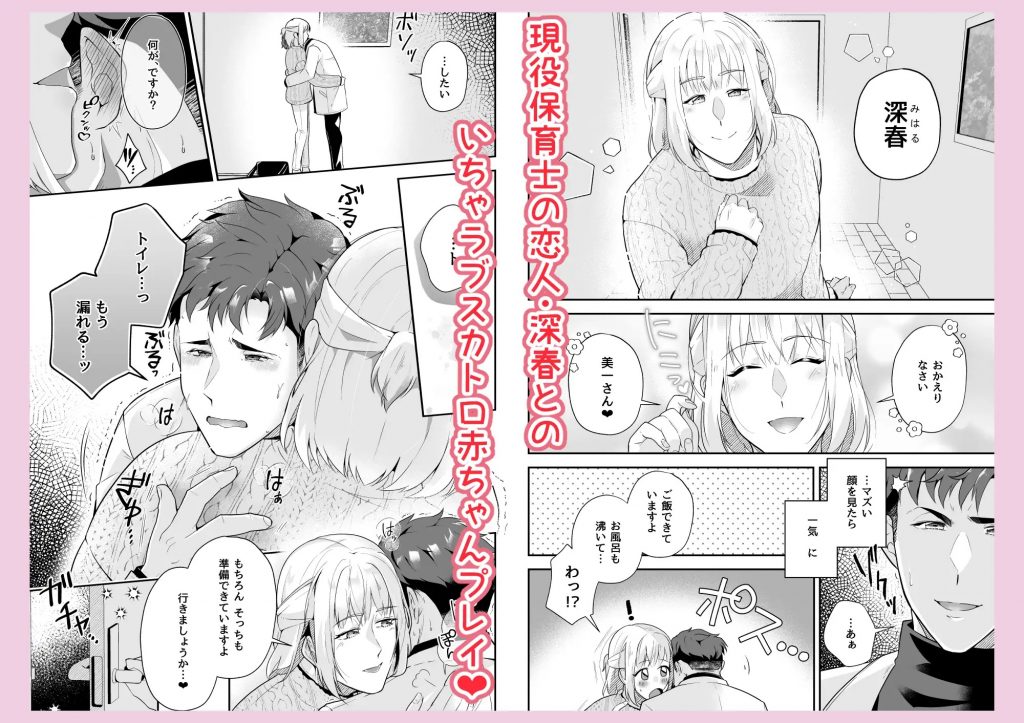 みはる先生のあまあま逆トイレトレーニング-本編サンプル3