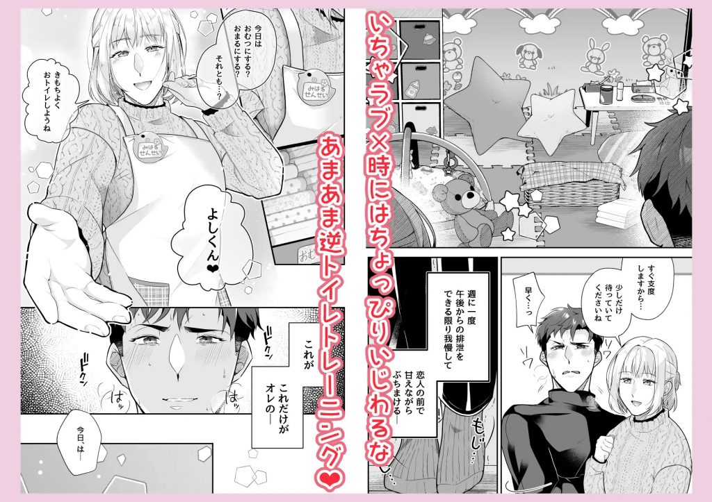 みはる先生のあまあま逆トイレトレーニング-本編サンプル4