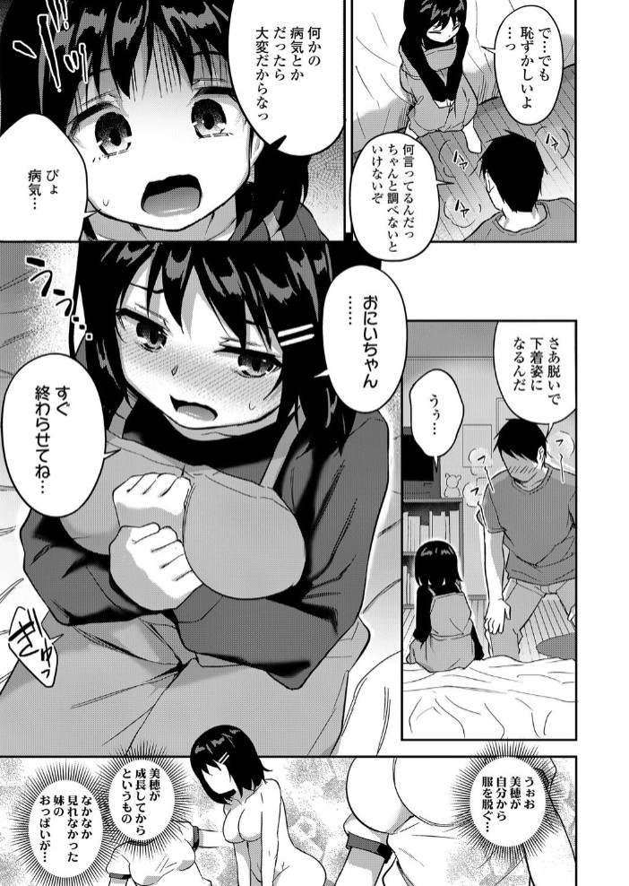 美穂ちゃんのおっきな悩みゴト3