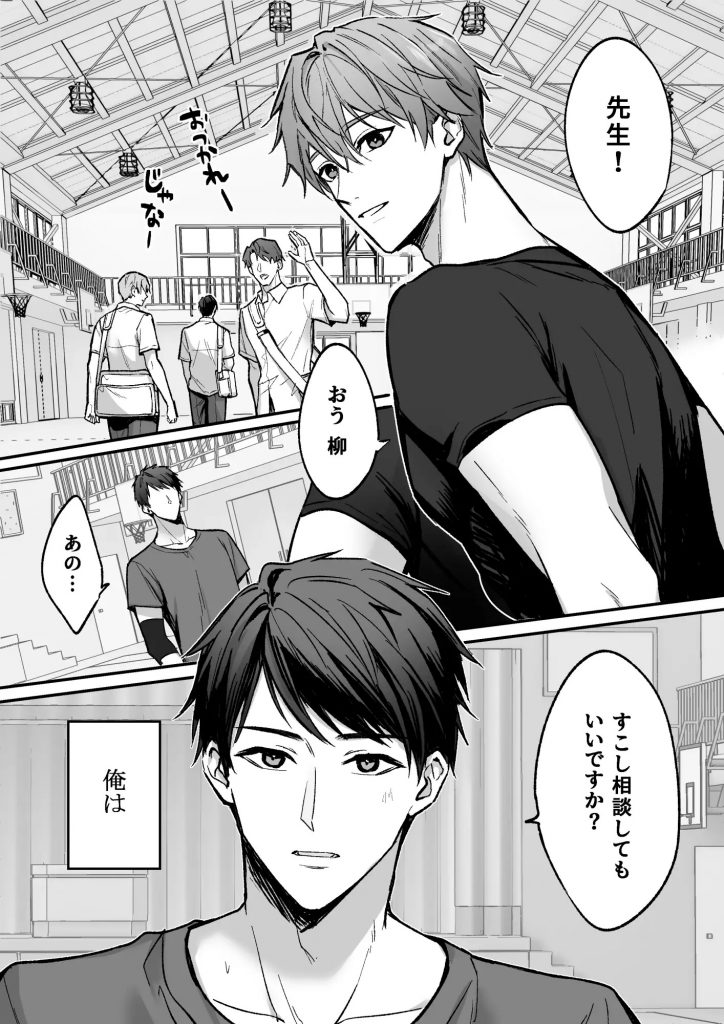 身動きできない先生を×××する話-本編サンプル